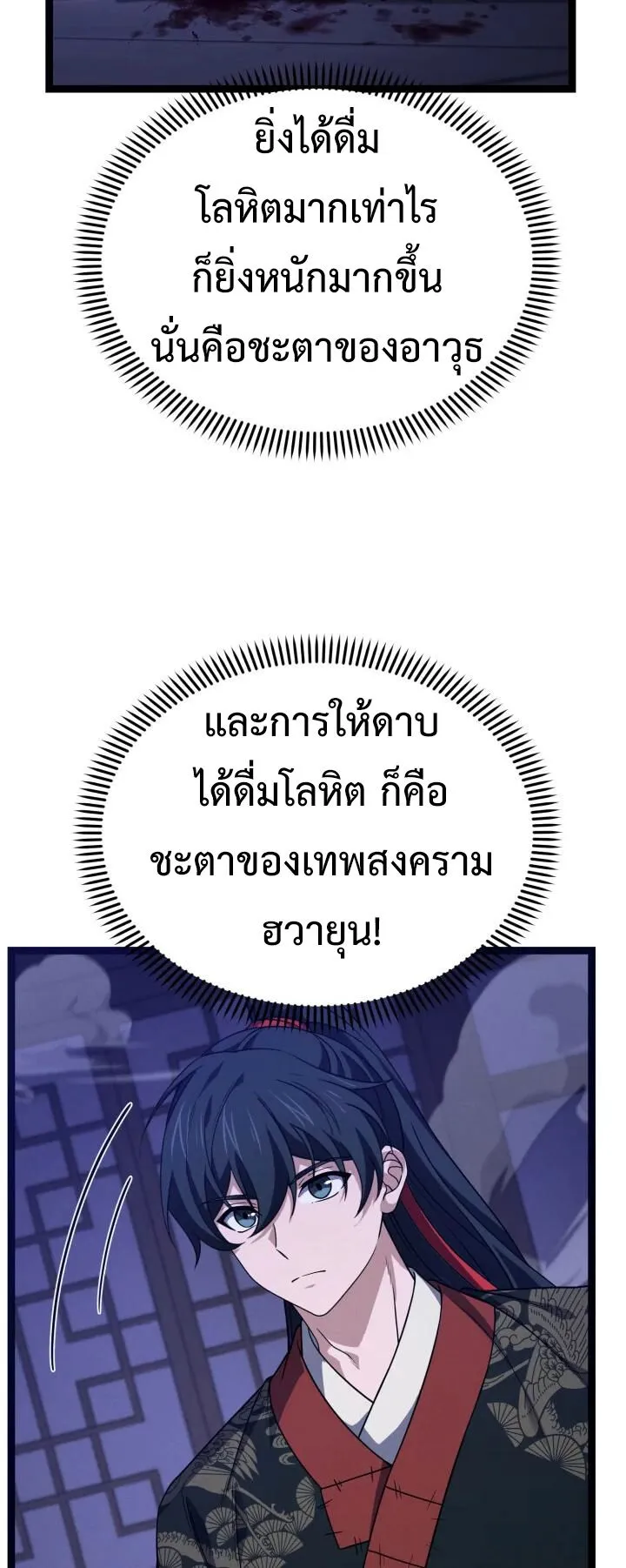 Reincarnation of the Martial God ตอนที่ 14 หน้า 28