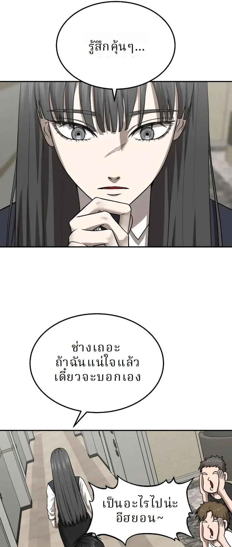 Why You Shouldn’t Enter a Haunted House ตอนที่ 31 หน้า 24