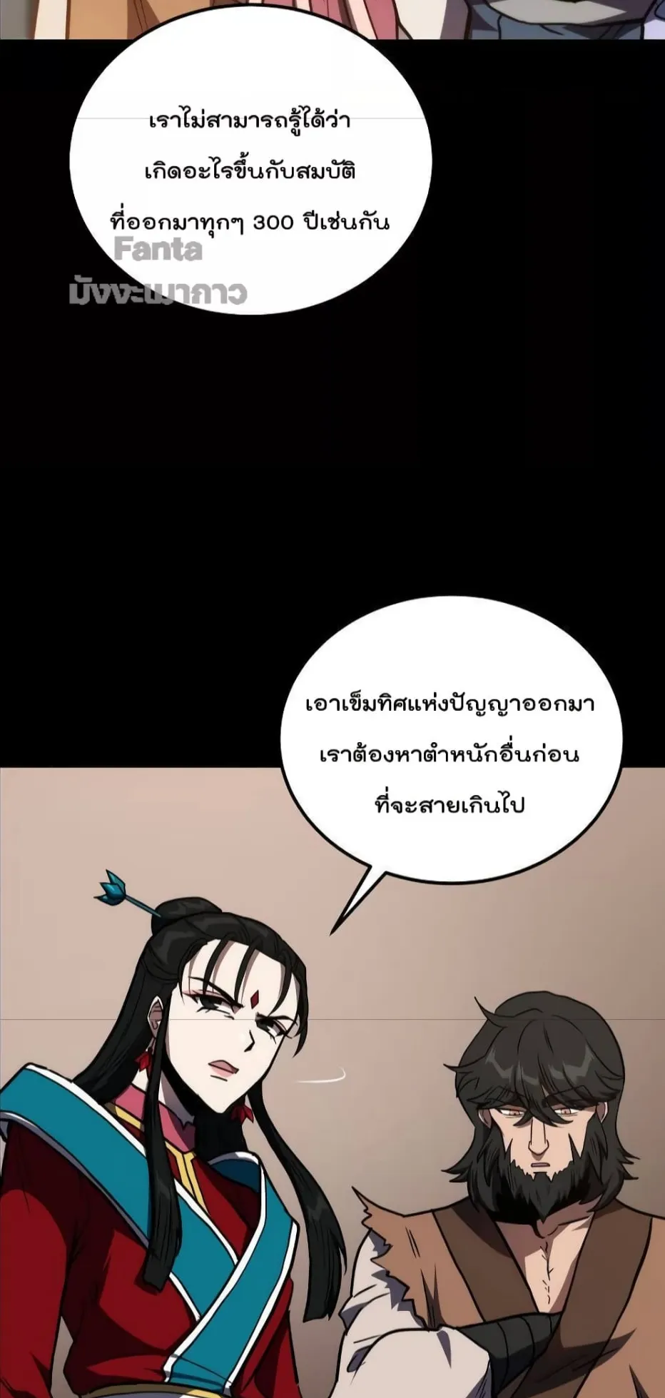 Millennium Spinning ตอนที่ 50 หน้า 10