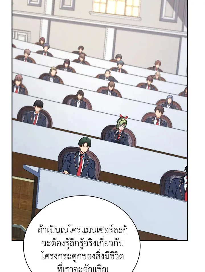Necromancer Academy’s Genius Summoner Chapter 11 หน้า 41