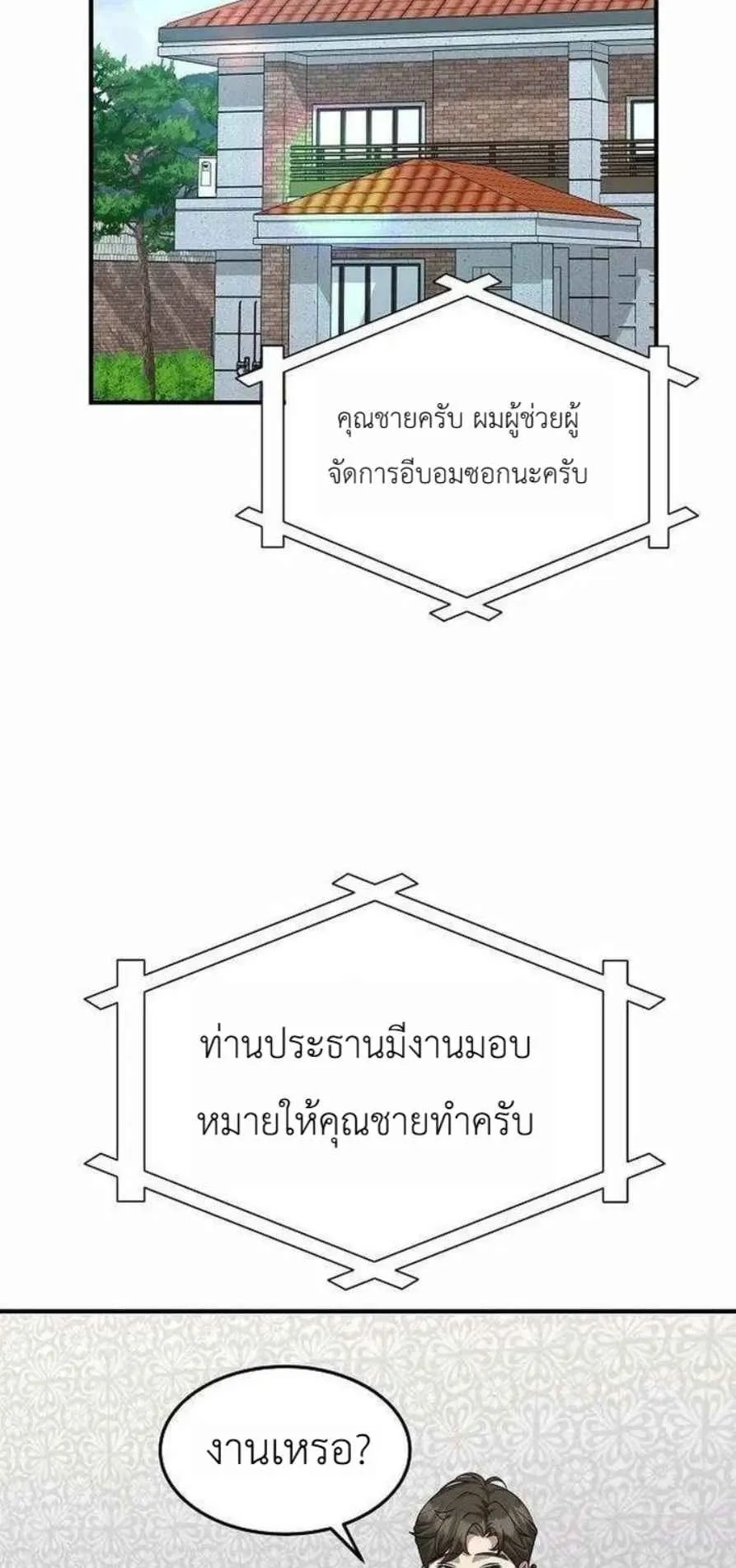 The Chairman Who Wants to Slack Off and Enjoy Life ตอนที่ 24 หน้า 9
