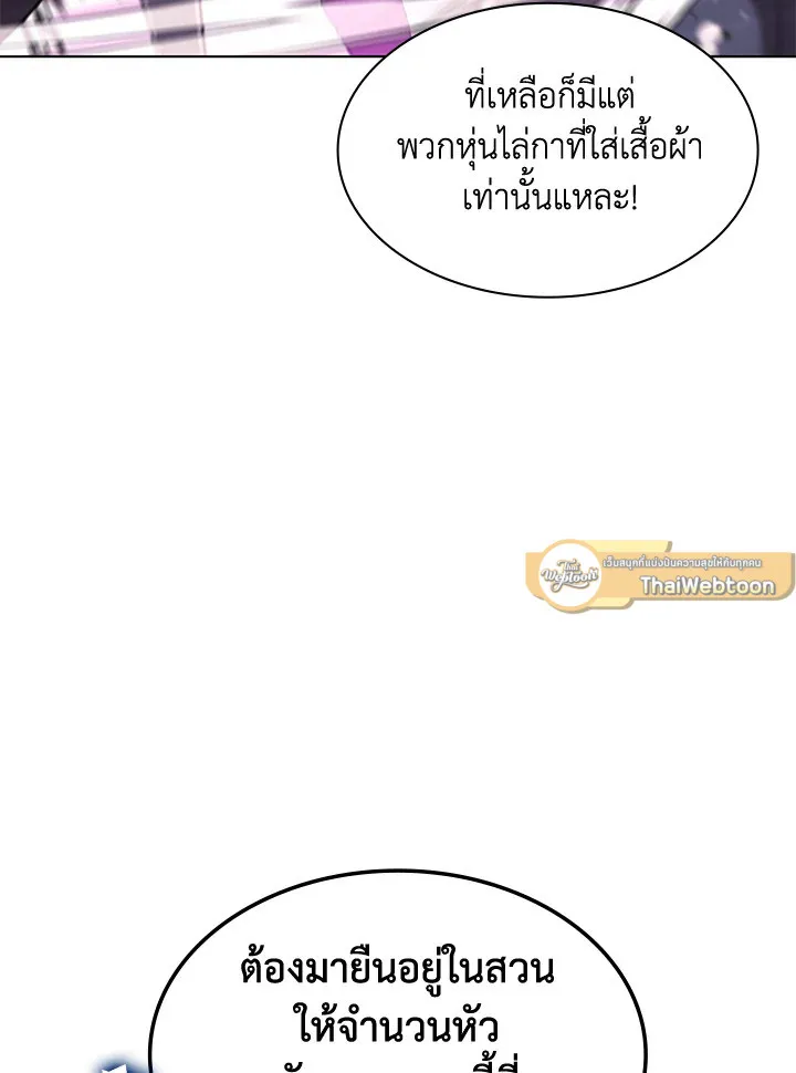 Overgeared ตอนที่ 134 หน้า 155