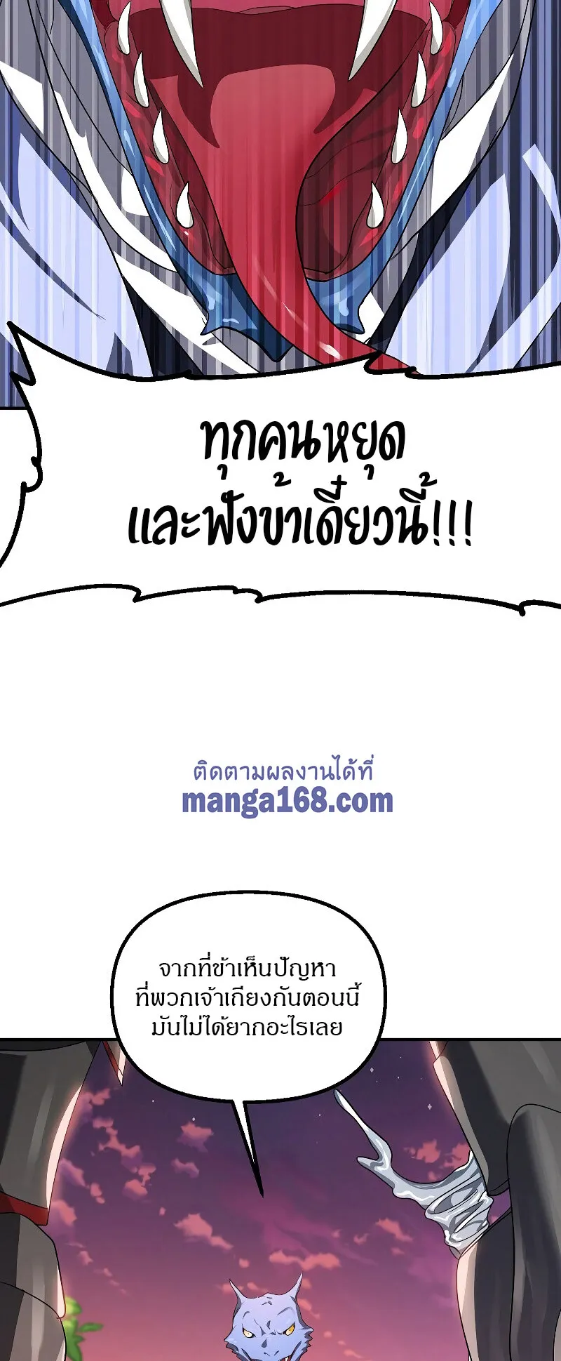 SSS-Class Suicide Hunter ตอนที่ 42 หน้า 68