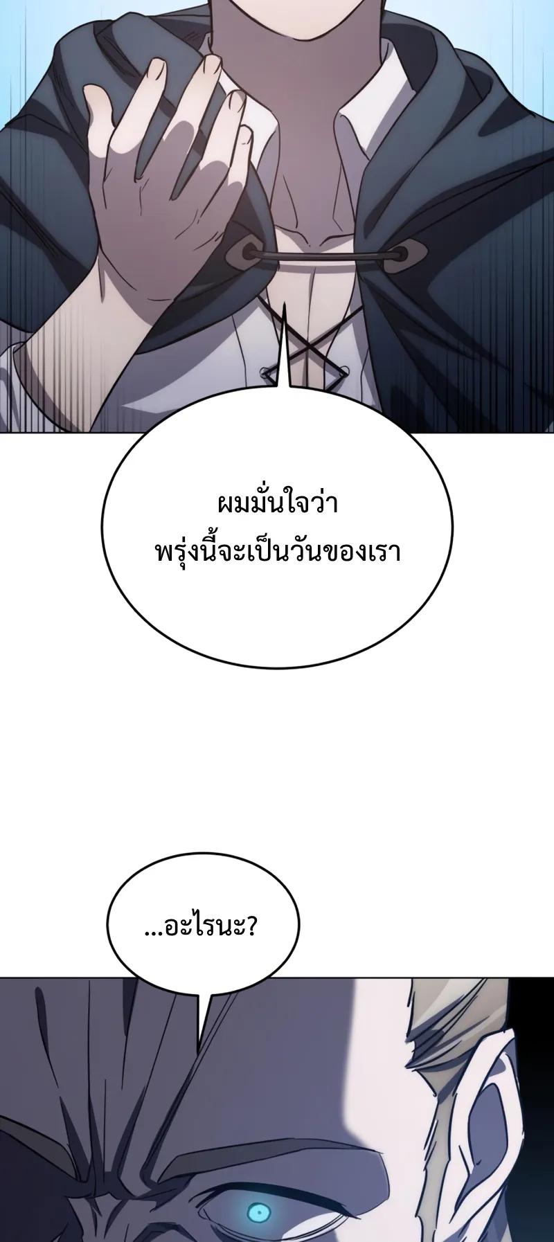 Star-Embracing Swordmaster ตอนที่ 3 หน้า 97