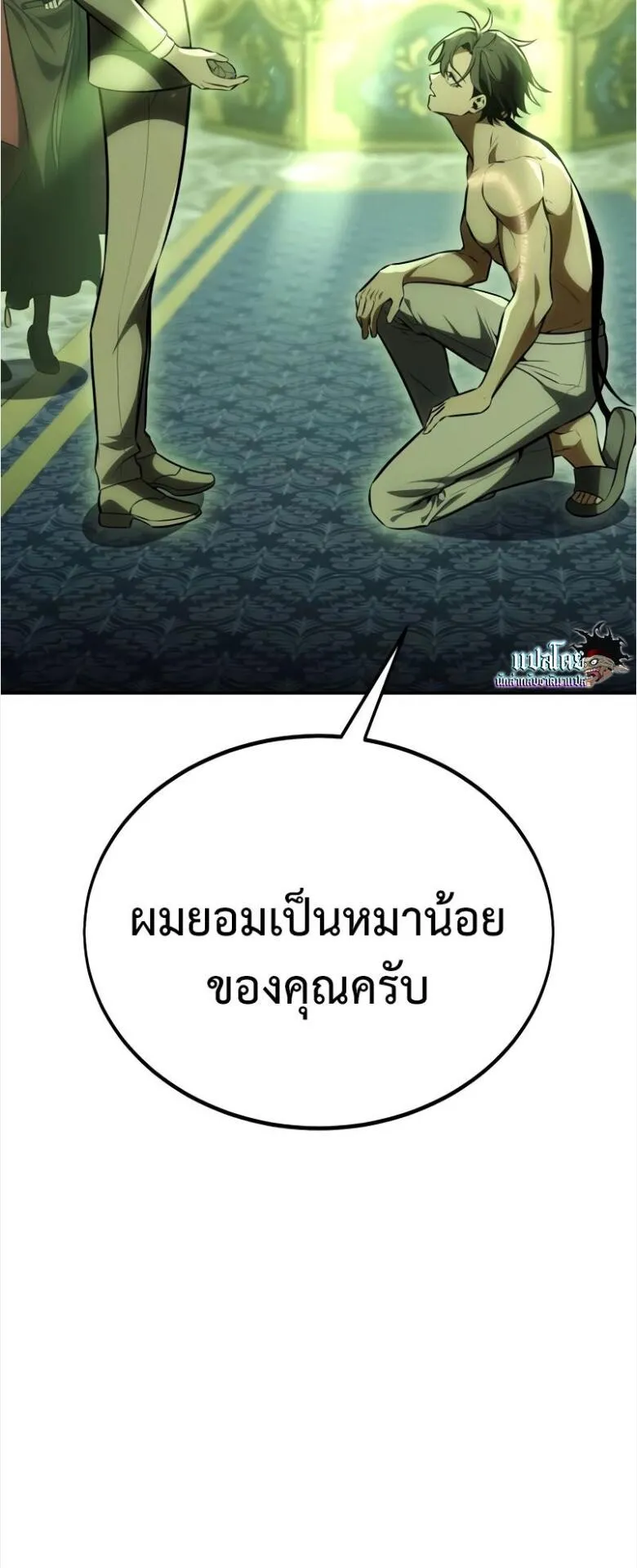 I Killed an Academy Player ตอนที่ 33 หน้า 54