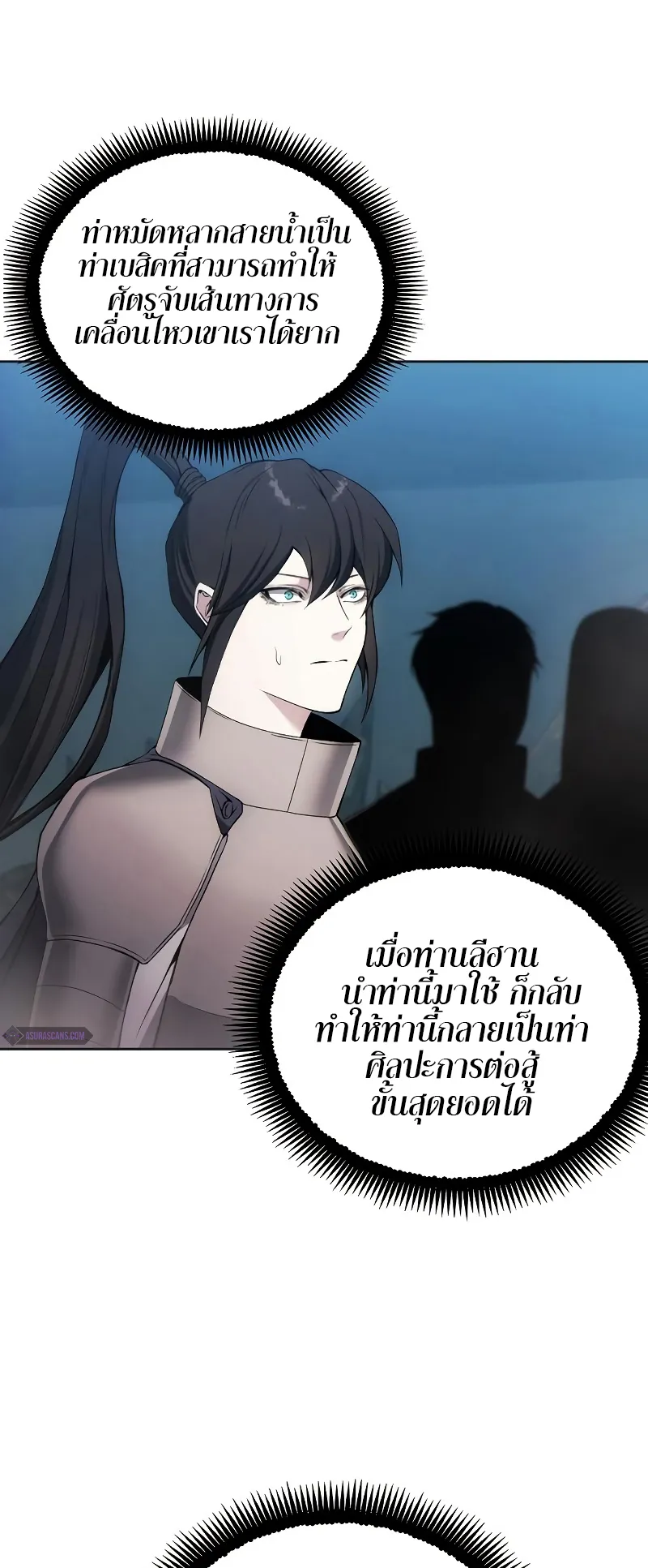 How To Live As a Villain ตอนที่ 23 หน้า 27