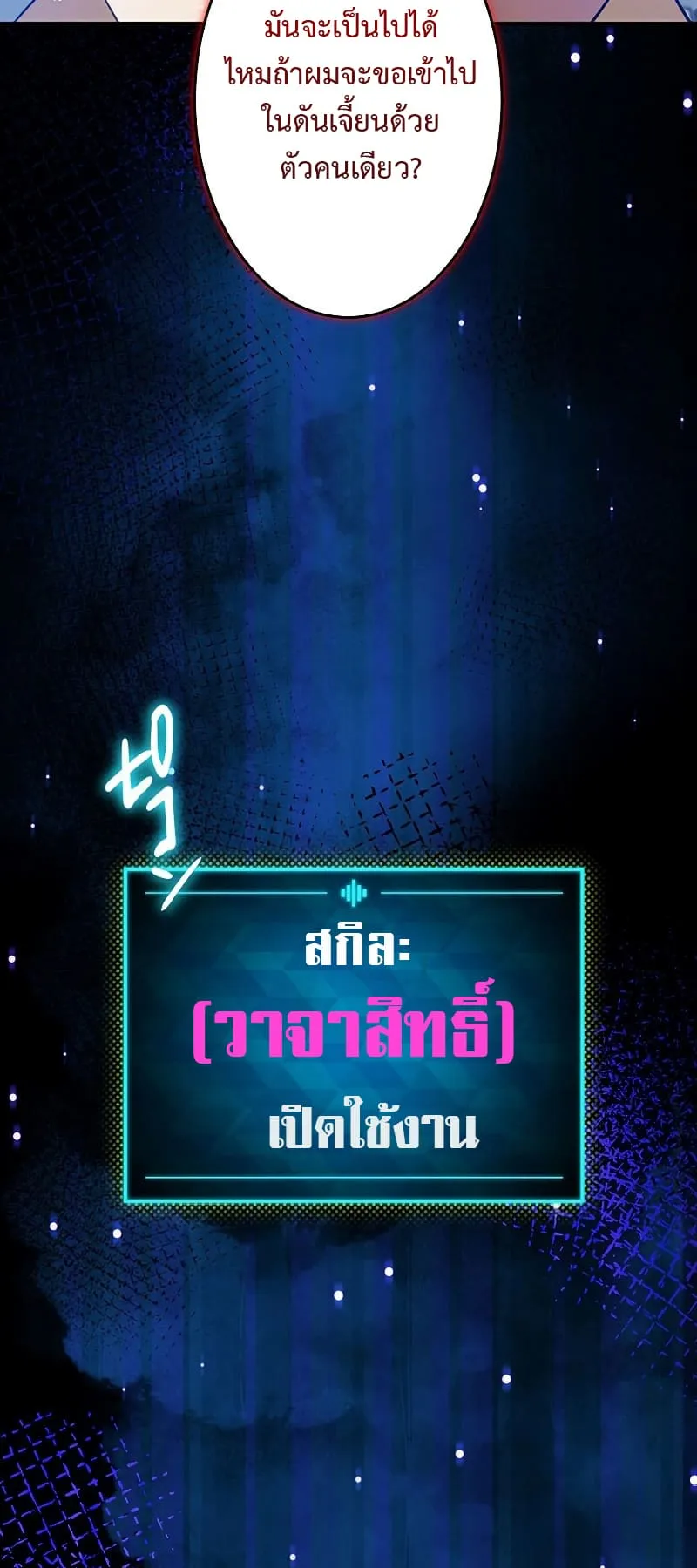 The God-Slaying Copycat ตอนที่ 3 หน้า 83