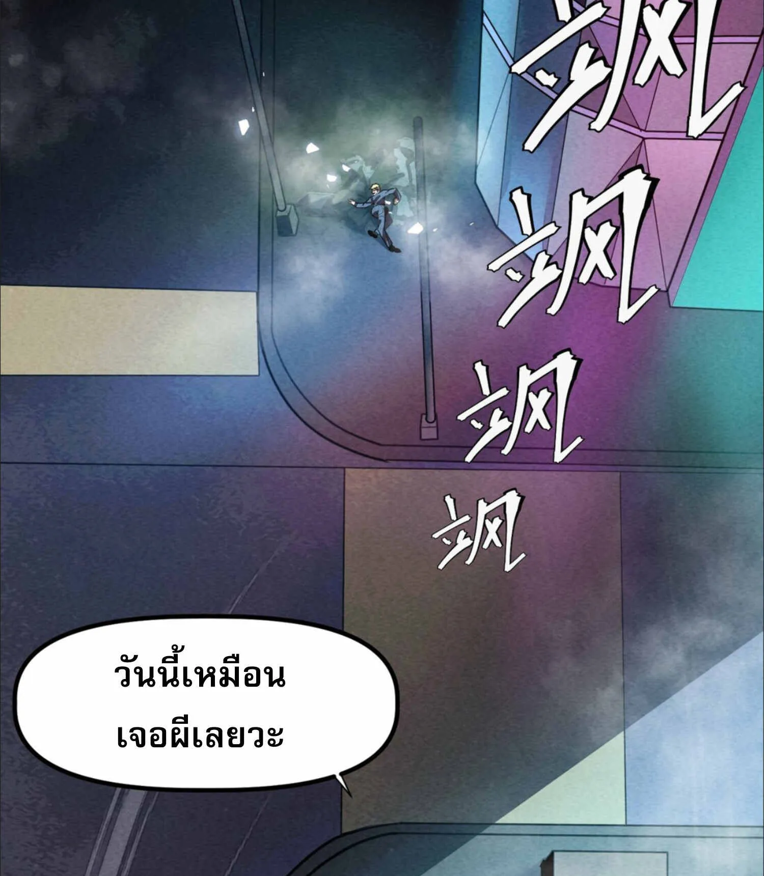 The King of Snow ตอนที่ 3 หน้า 7