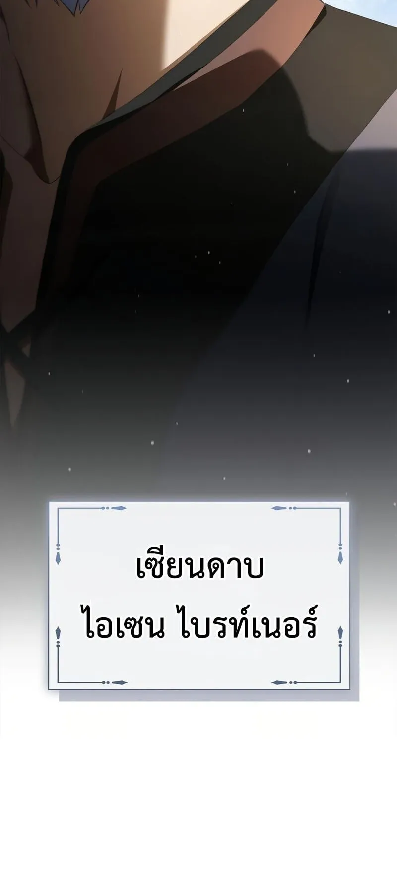 I Was Reincarnated as the Third Son of a Duke ตอนที่ 15 หน้า 89