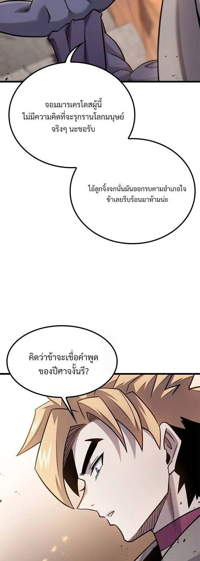 What a Bountiful Harvest, Demon Lord! ตอนที่ 23 หน้า 14