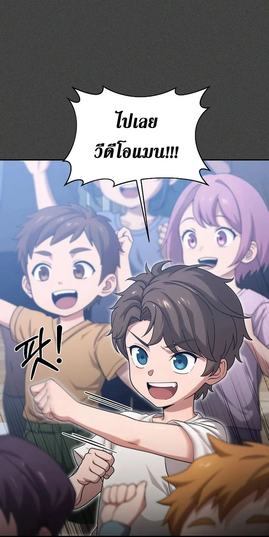 The Ultimate Tank ตอนที่ 2 หน้า 108