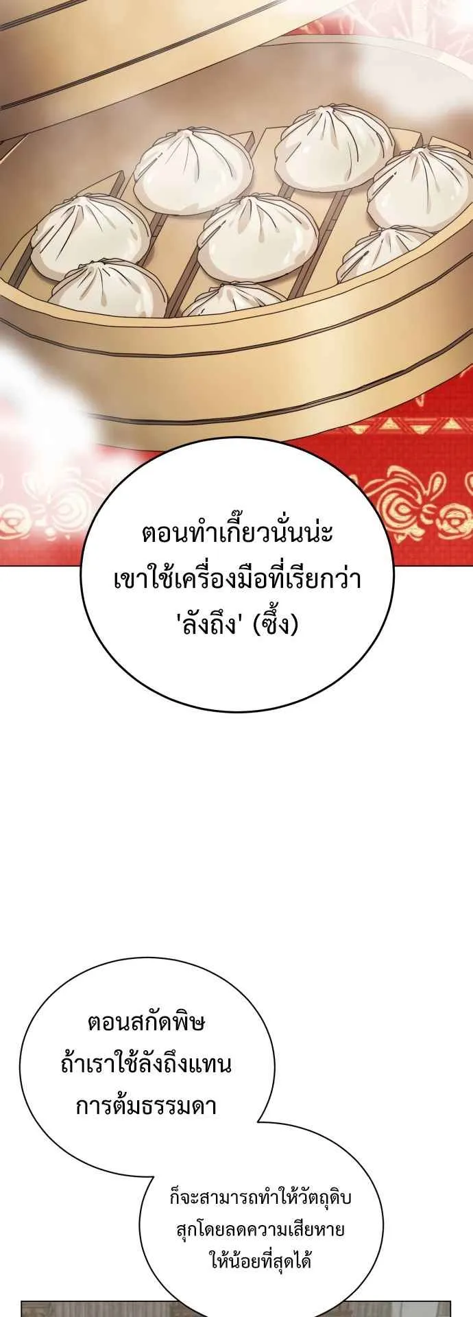 The Magic Tower’s Problem Child ตอนที่ 5 หน้า 25