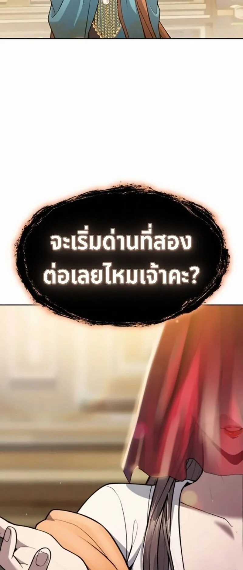 Regression of the Yong Clan Heir ตอนที่ 45 หน้า 76