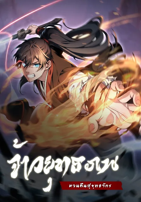ปกReincarnated of Battle God