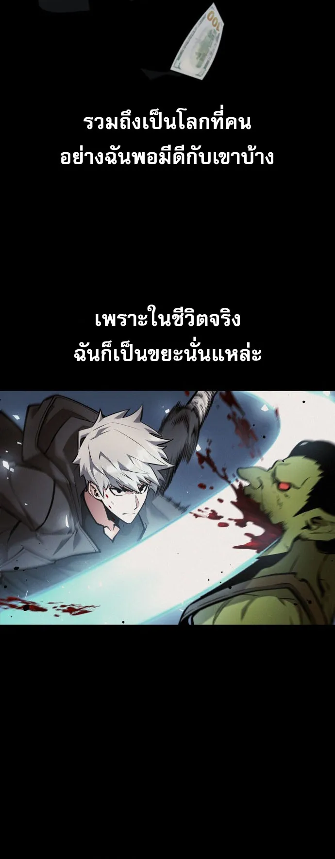Emperor of Solo Play ตอนที่ 1 หน้า 77