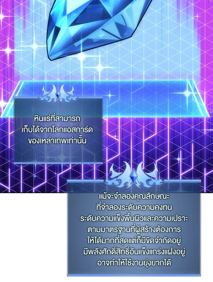 Overgeared ตอนที่ 238 หน้า 141
