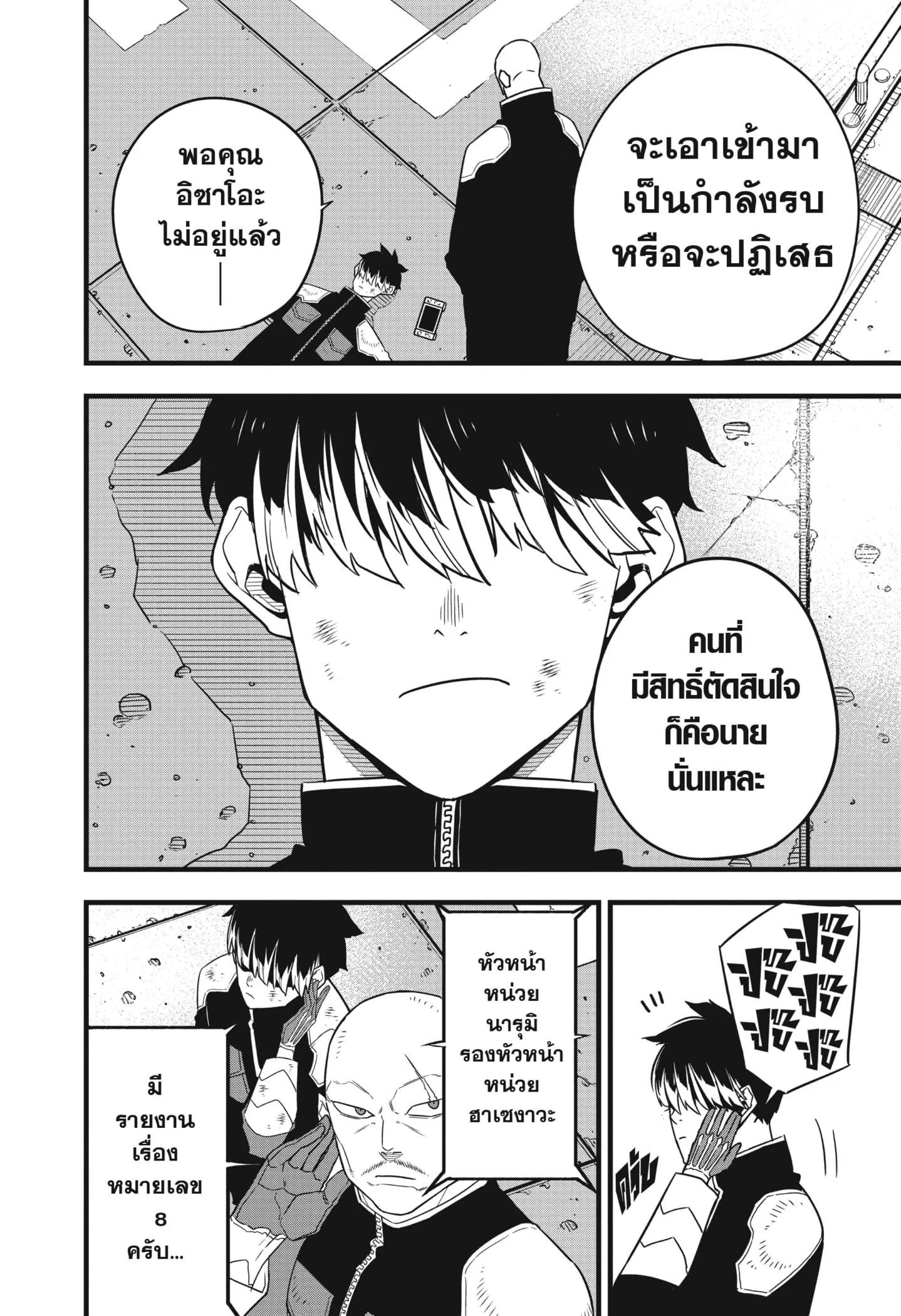 Kaiju no.8 ไคจูหมายเลข 8 ตอนที่ 55 หน้า 12