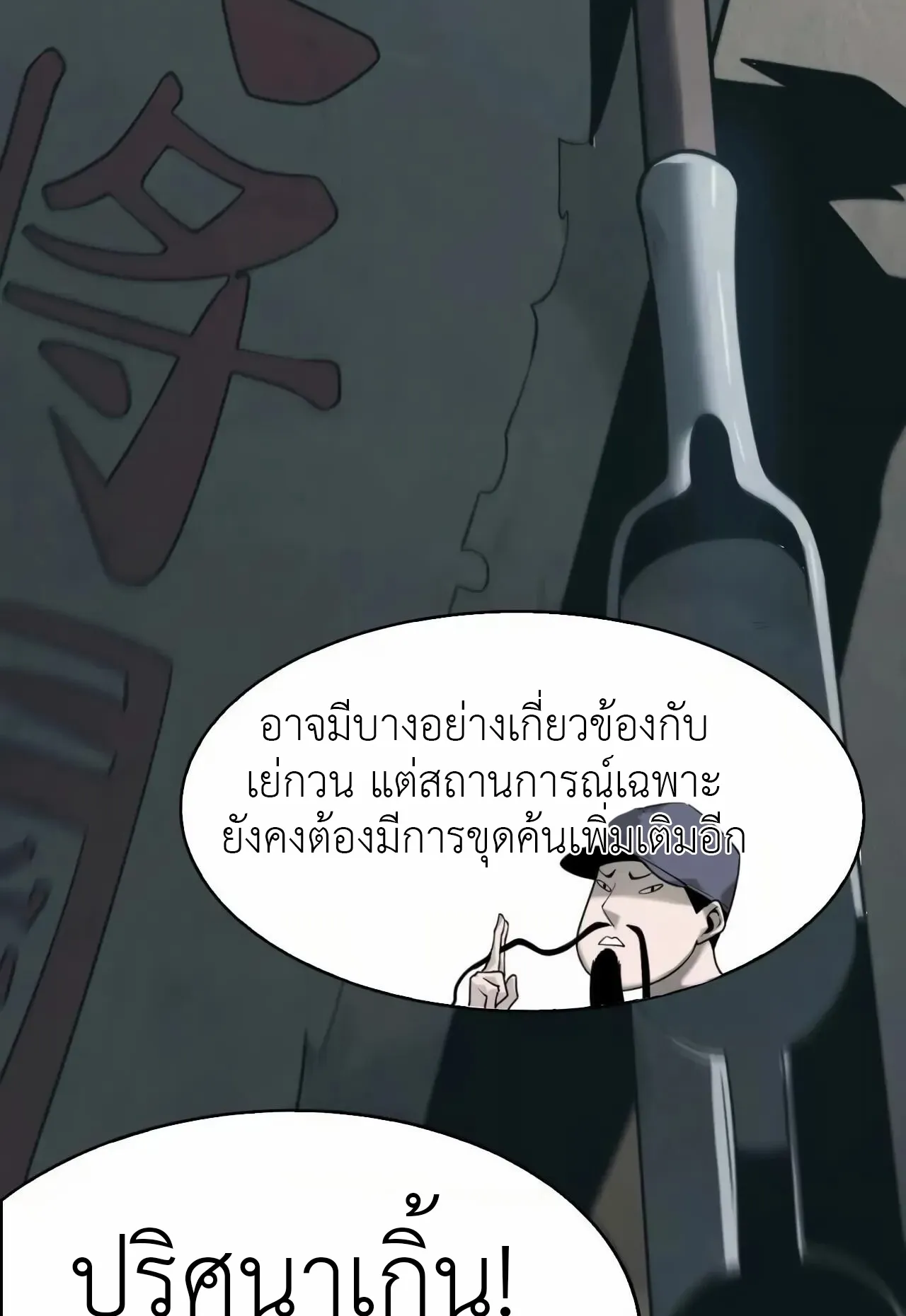 Unparalleled in the Online Gaming World ตอนที่ 8 หน้า 32