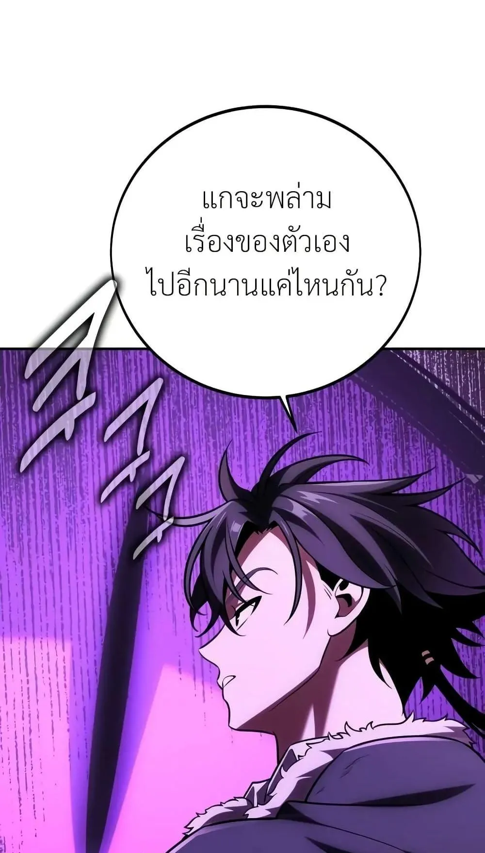 I Killed an Academy Player ตอนที่ 66 หน้า 13