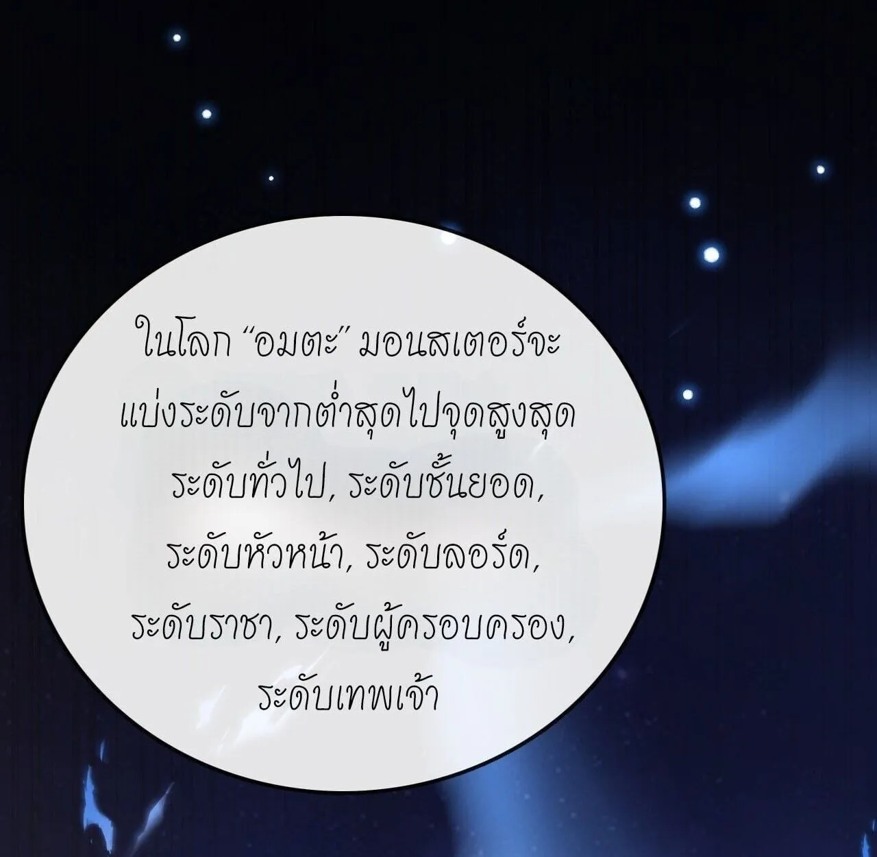 Lord of Summoning When the World Changes ตอนที่ 3 หน้า 17
