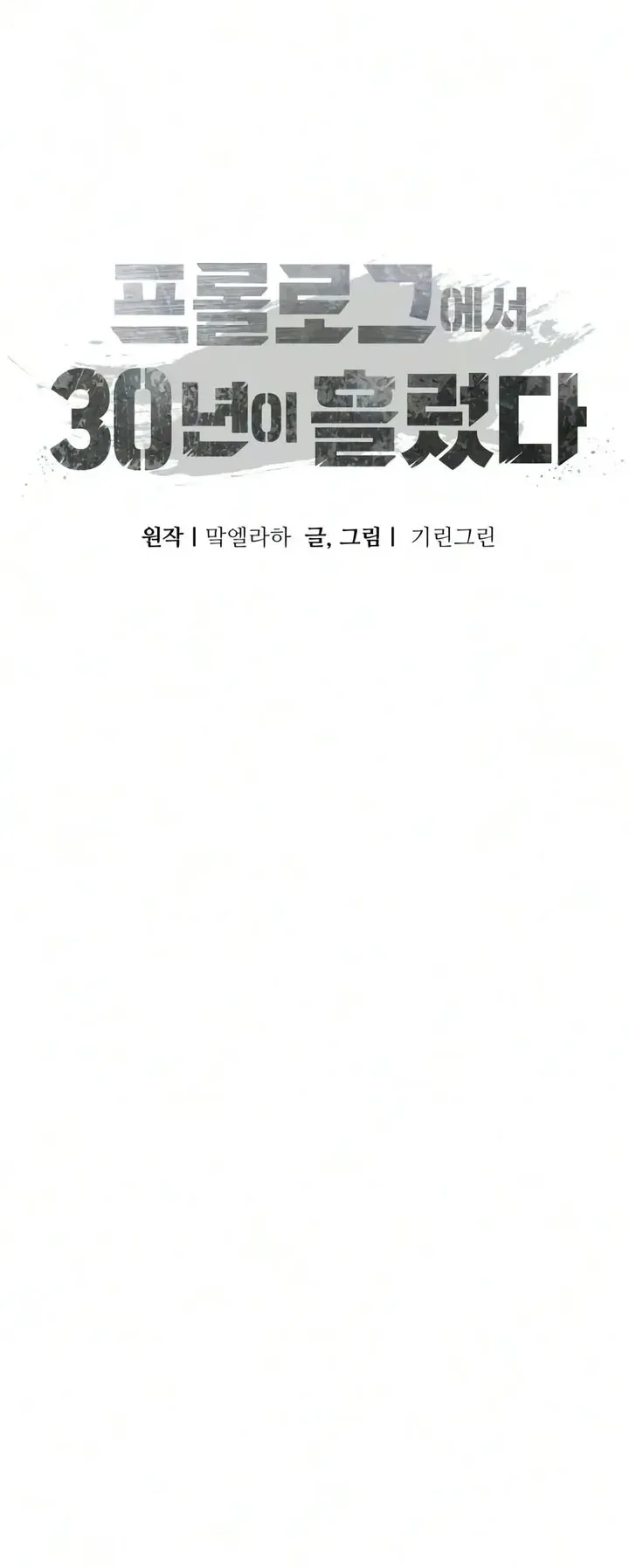 30 Years Since the Prologue ตอนที่ 7 หน้า 50
