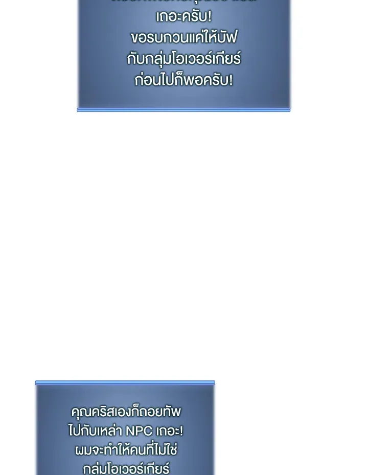 Overgeared ตอนที่ 276 หน้า 105