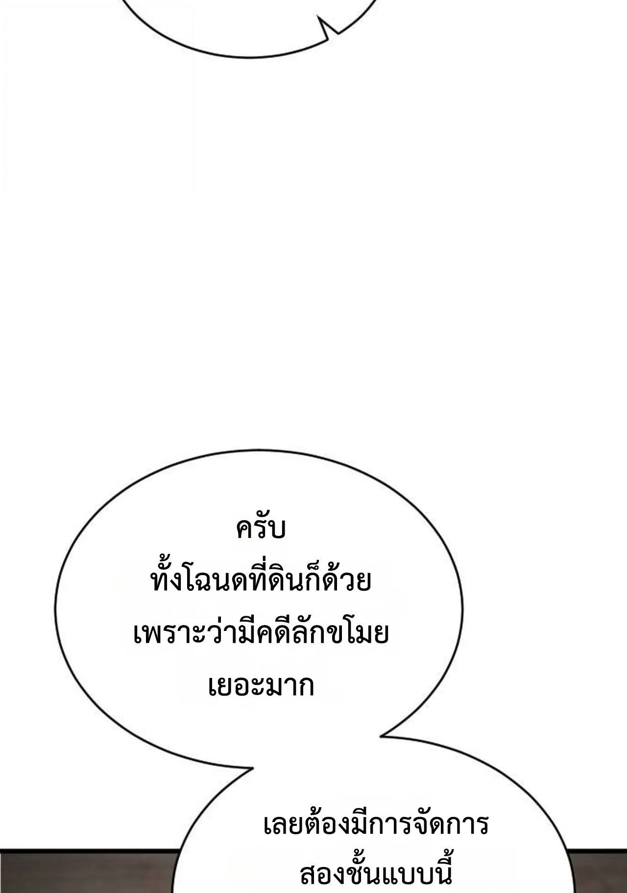 The Genius Mage Who Uses His Fists ตอนที่ 32 หน้า 145