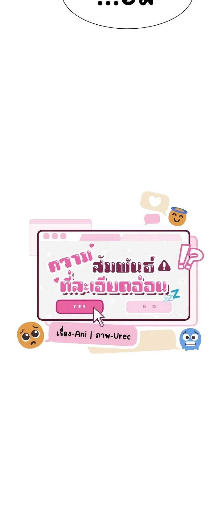 A Delicate Relationship ตอนที่ 4 หน้า 38