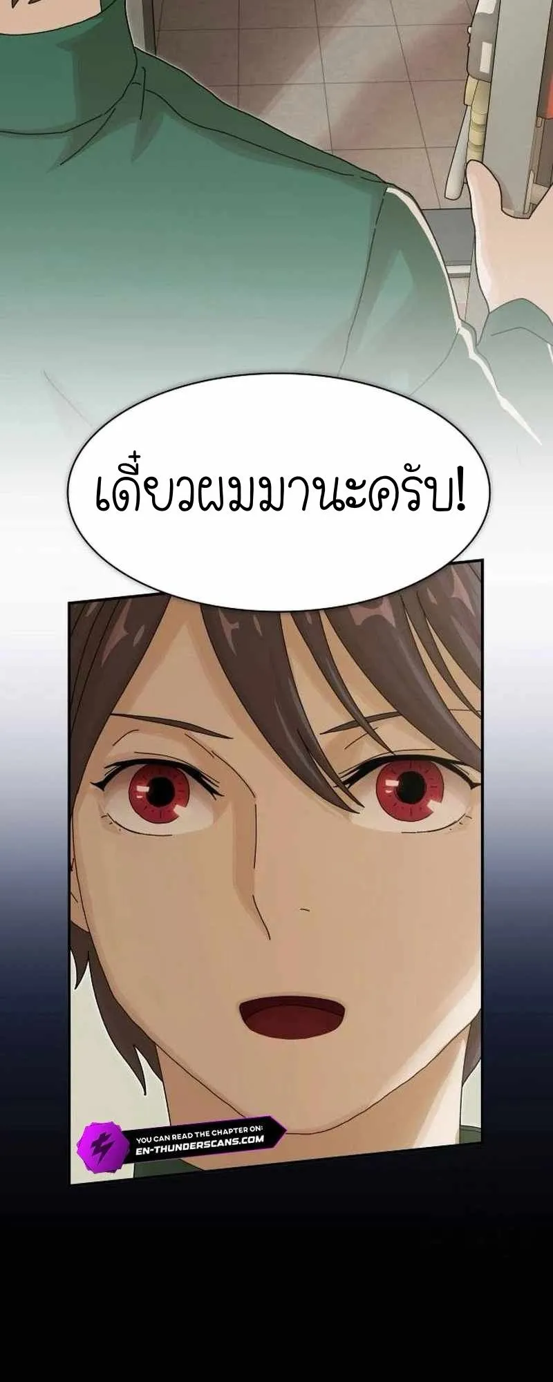 The Genius Who Sees Through the World ตอนที่ 8 หน้า 78