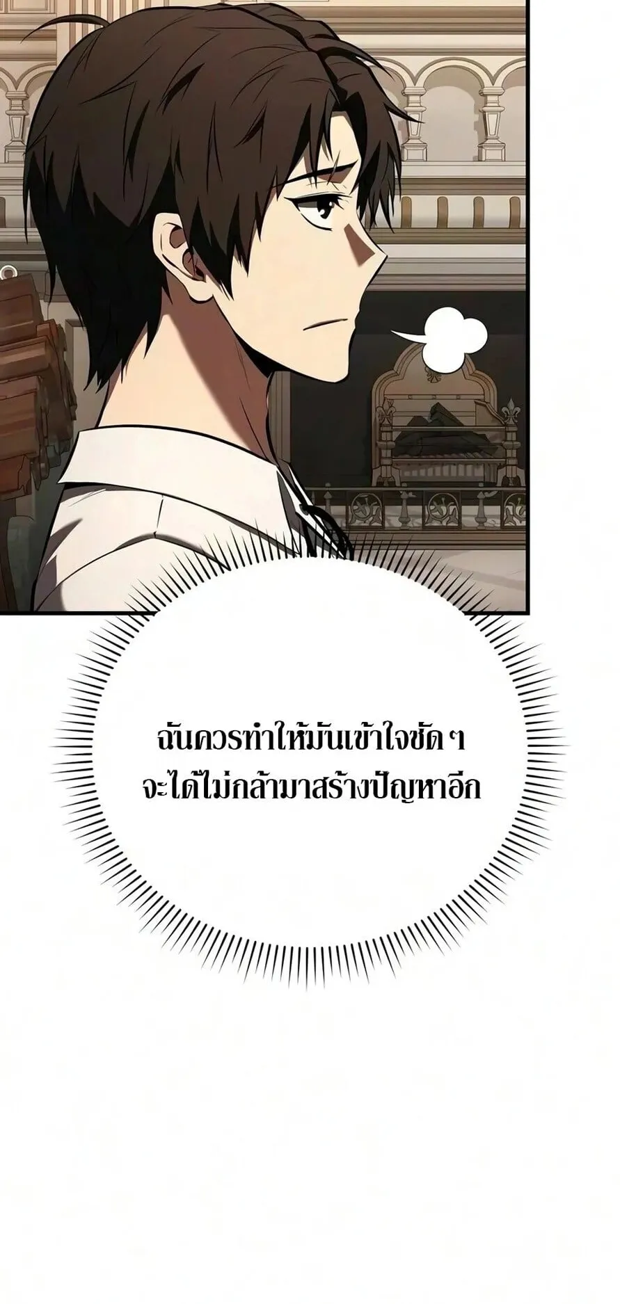 The Seventh Prince Wants to Bail ตอนที่ 2 หน้า 19