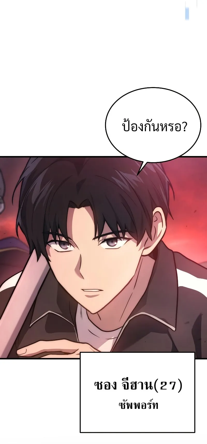 The Martial God Who Regressed Back to Level 2 ตอนที่ 5 หน้า 56