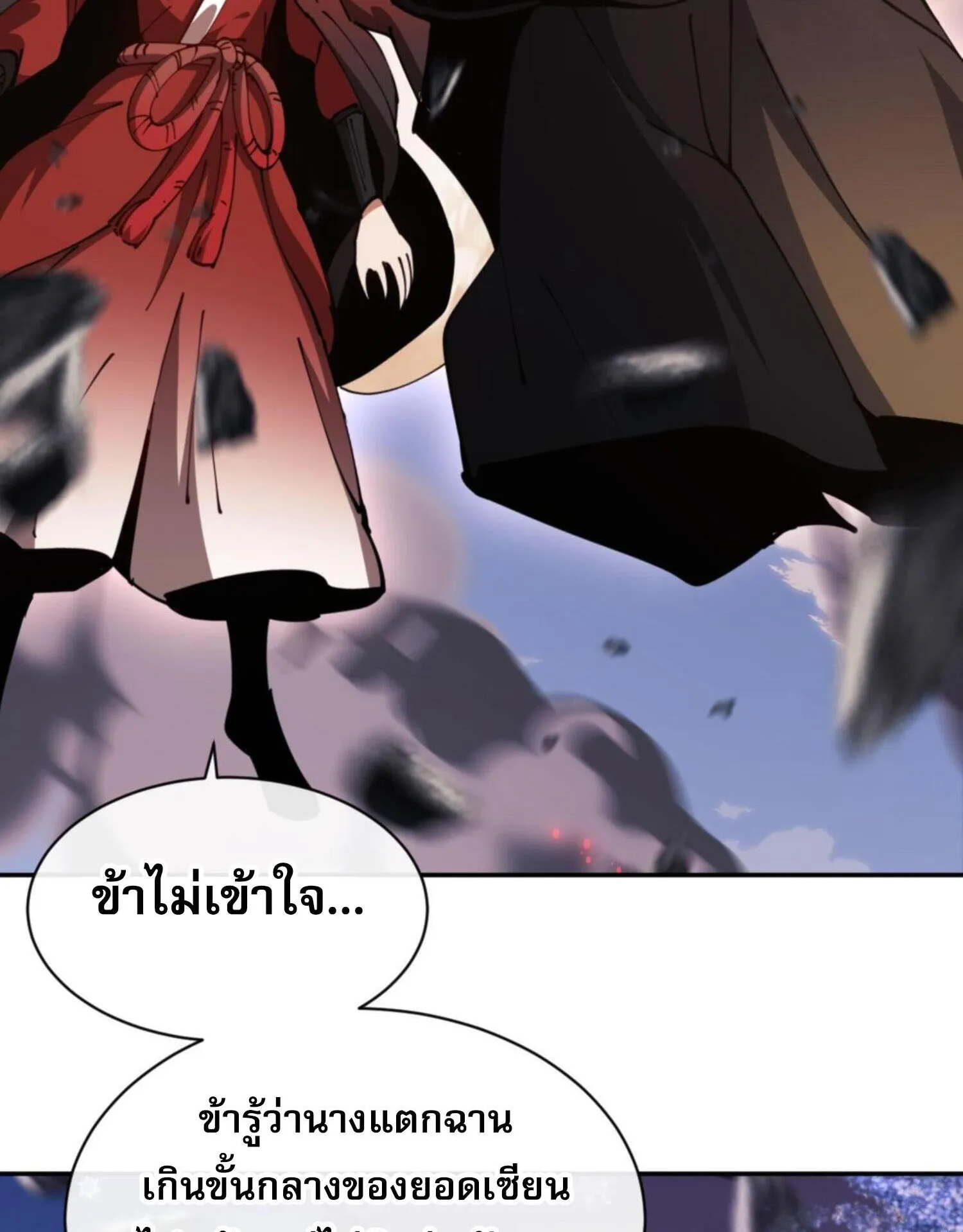 Devious Son of Heaven ตอนที่ 40 หน้า 57