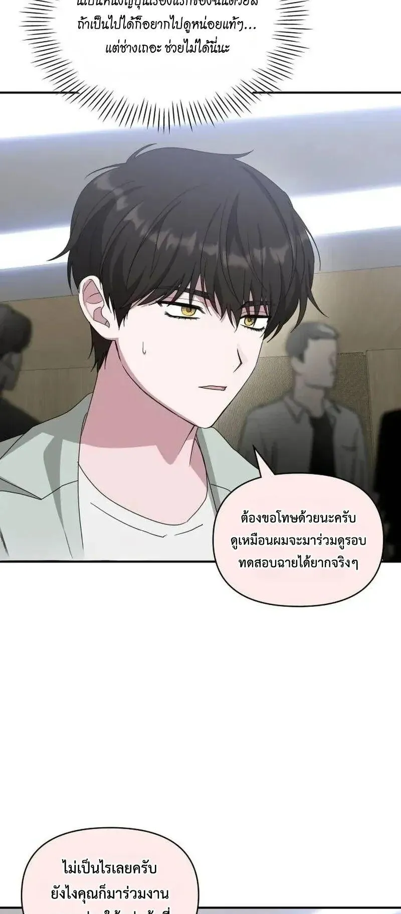 I Was Immediately Mistaken for a Monster Genius Actor ตอนที่ 118 หน้า 15