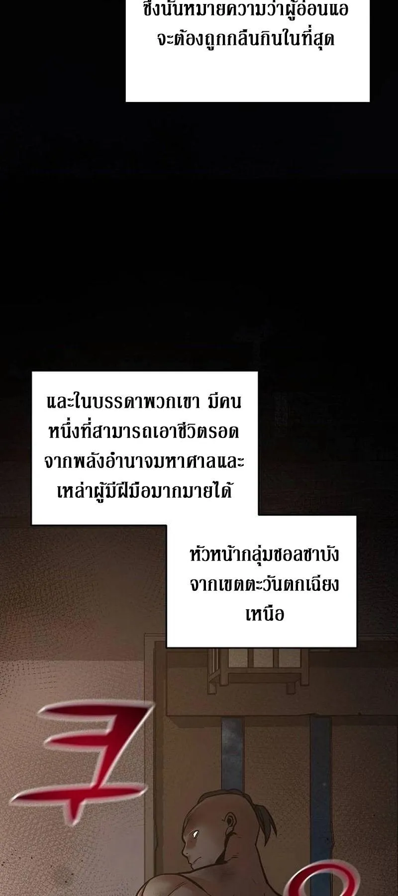 The Mysterious World’s Greatest Martial Artist Little Prince ตอนที่ 7 หน้า 5
