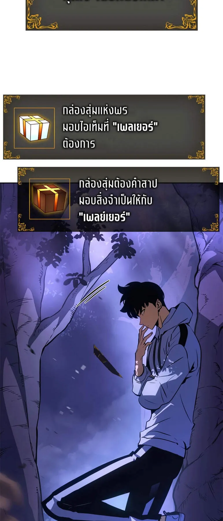 Solo Leveling: Ragnarok ตอนที่ 15 หน้า 53