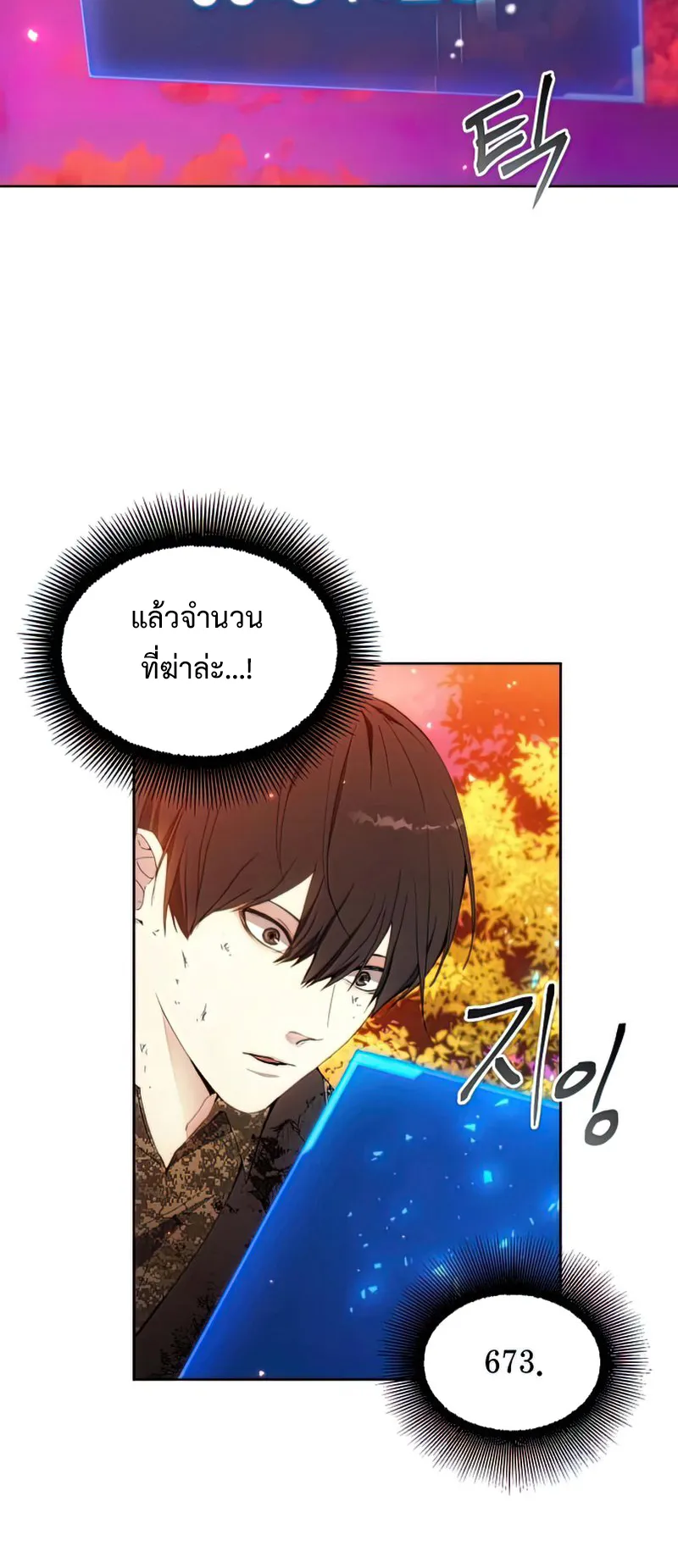 How To Live As a Villain ตอนที่ 52 หน้า 60