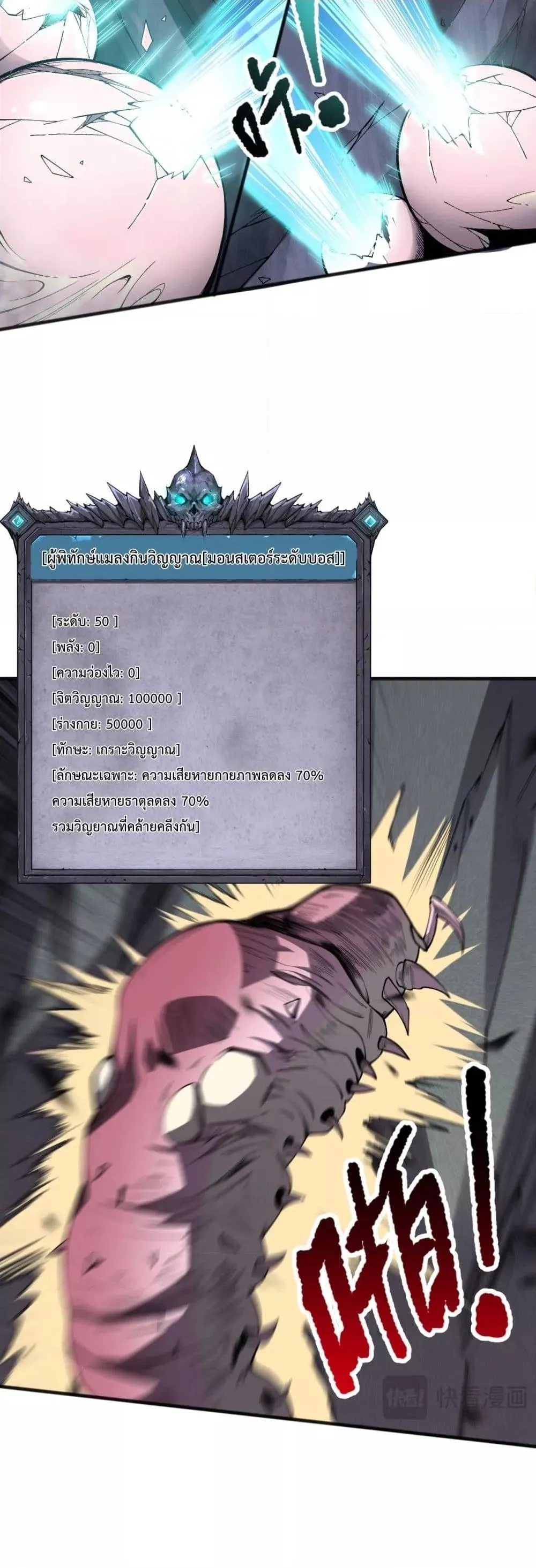 Disastrous Necromancer ตอนที่ 100 หน้า 6