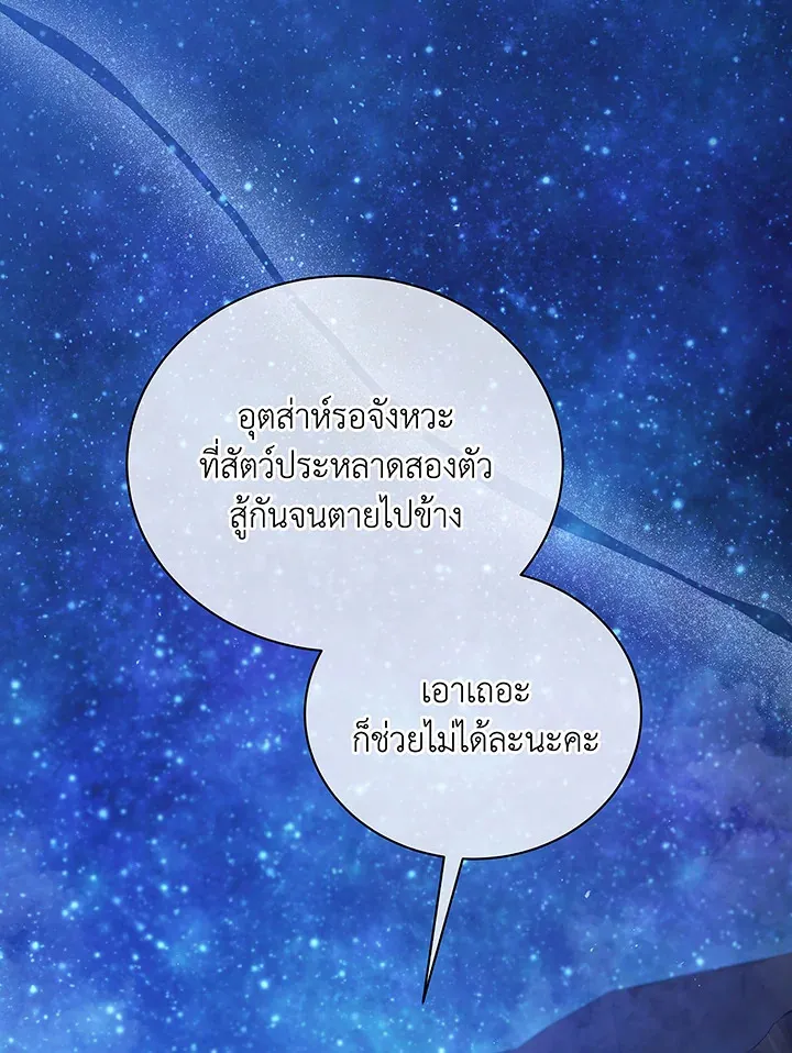 Necromancer Academy’s Genius Summoner Chapter 46 หน้า 118