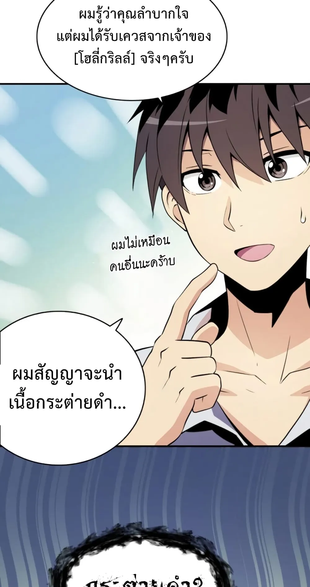 Arcane Sniper ตอนที่ 5 หน้า 10