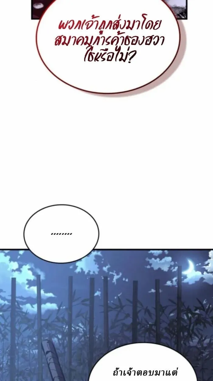 Rebirth of the Divine Demon ตอนที่ 11 หน้า 156