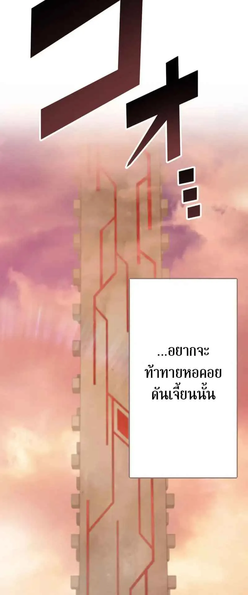 The Death-Returning Demon King Player ตอนที่ 1 หน้า 18