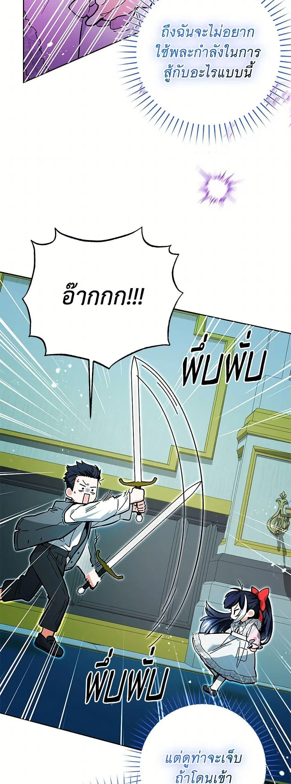 Black Killer Whale Baby ตอนที่ 13 หน้า 43
