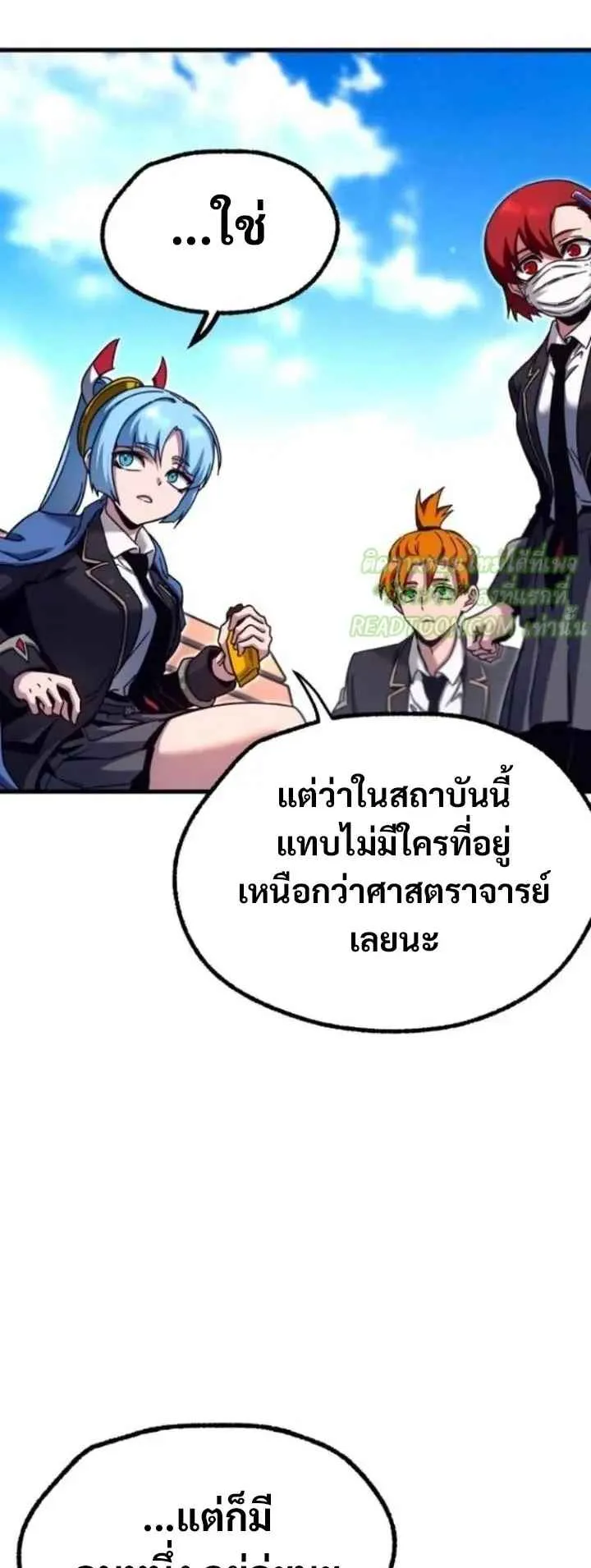I Took Over The Academy With a Single Sashimi Knife ตอนที่ 36 หน้า 99