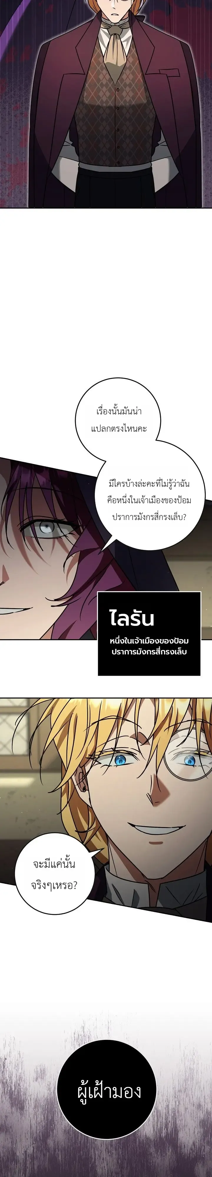 The Genius Professor Wants An Easy Life ตอนที่ 14 หน้า 14