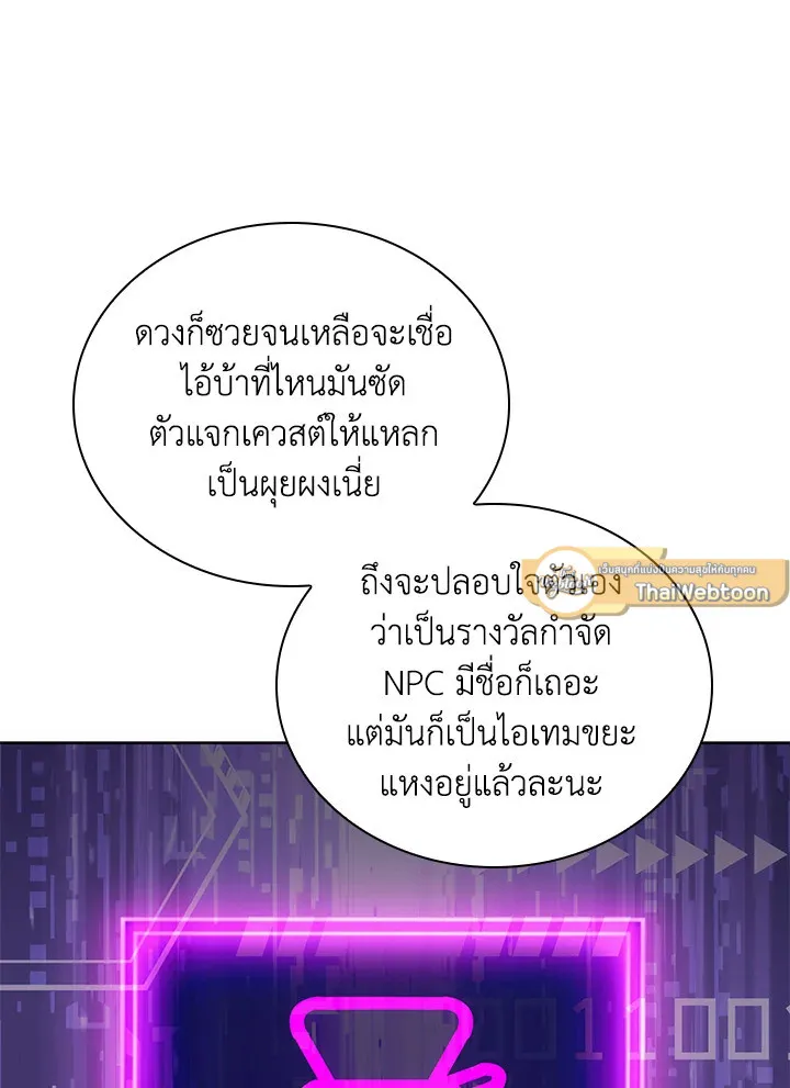 Overgeared ตอนที่ 266 หน้า 121