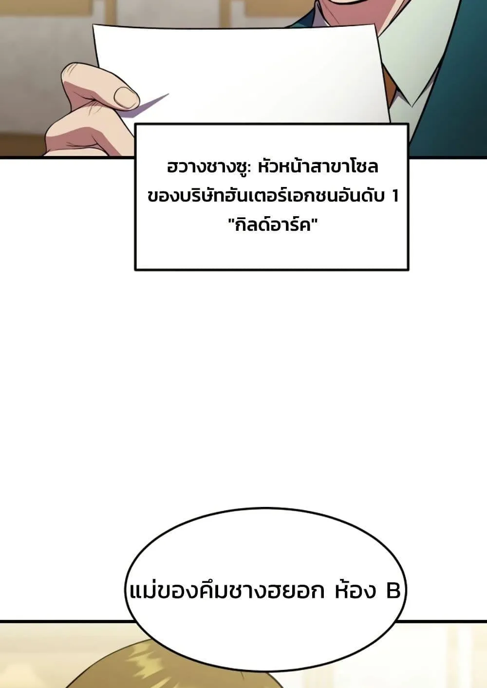 Academy Reincarnation Hero การหวนคืนของวีรบุรุษแห่งสถาบัน ตอนที่ 16 หน้า 10