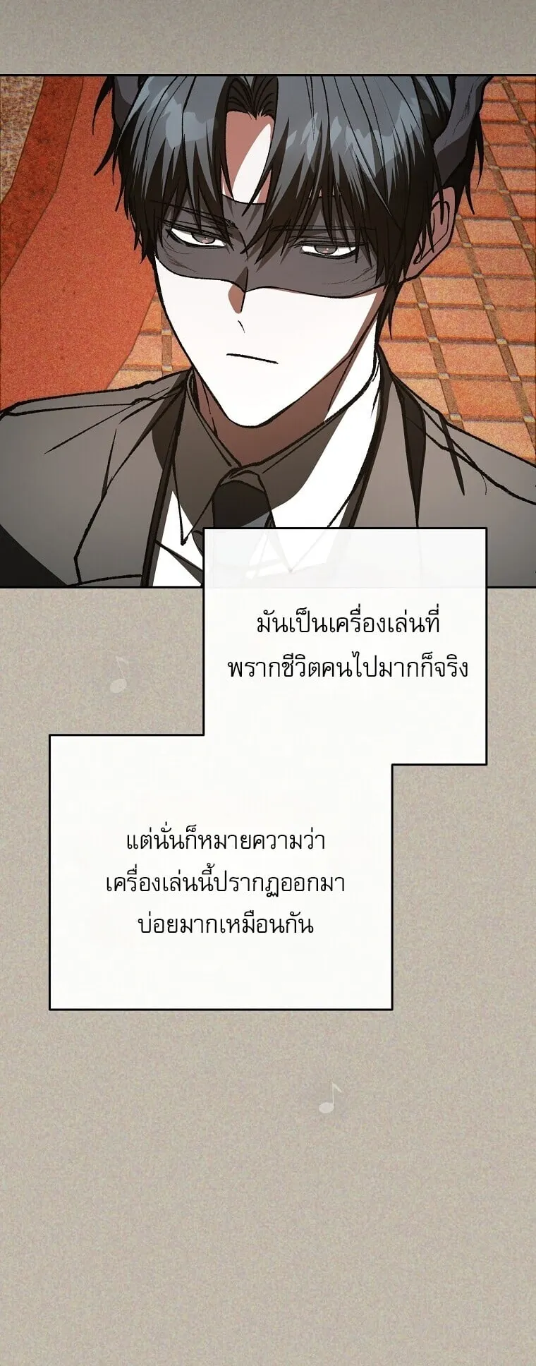 Got Dropped into a Ghost Story, Still Gotta Work ตอนที่ 25 หน้า 6