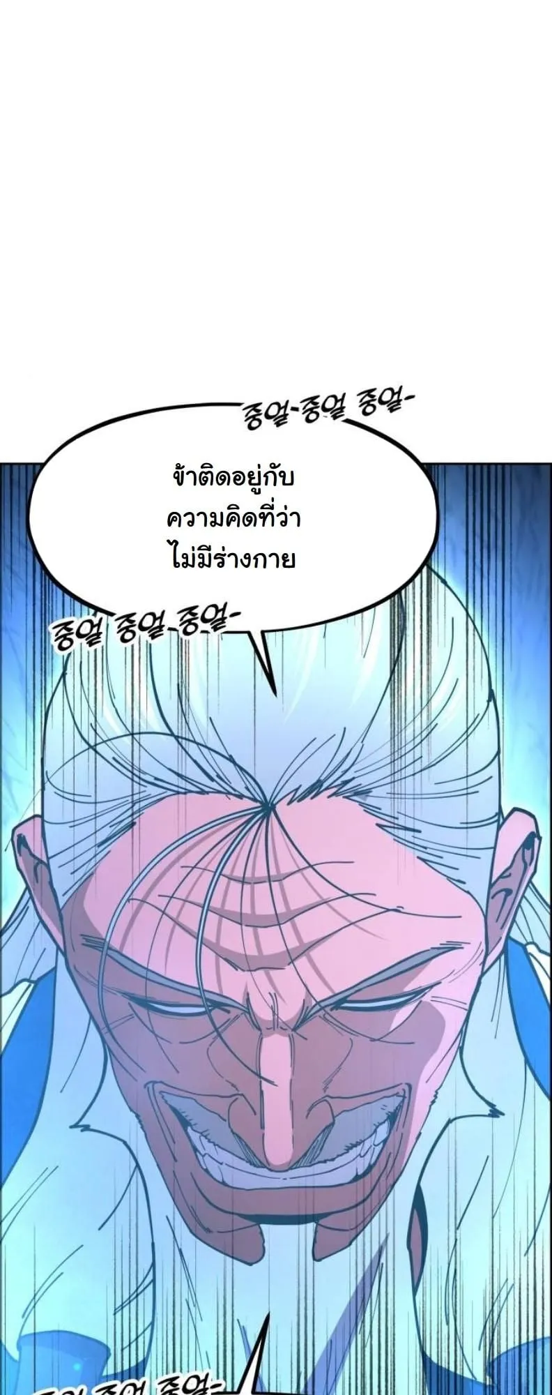 Chronicles of the Lazy Sovereign ตอนที่ 3 หน้า 96