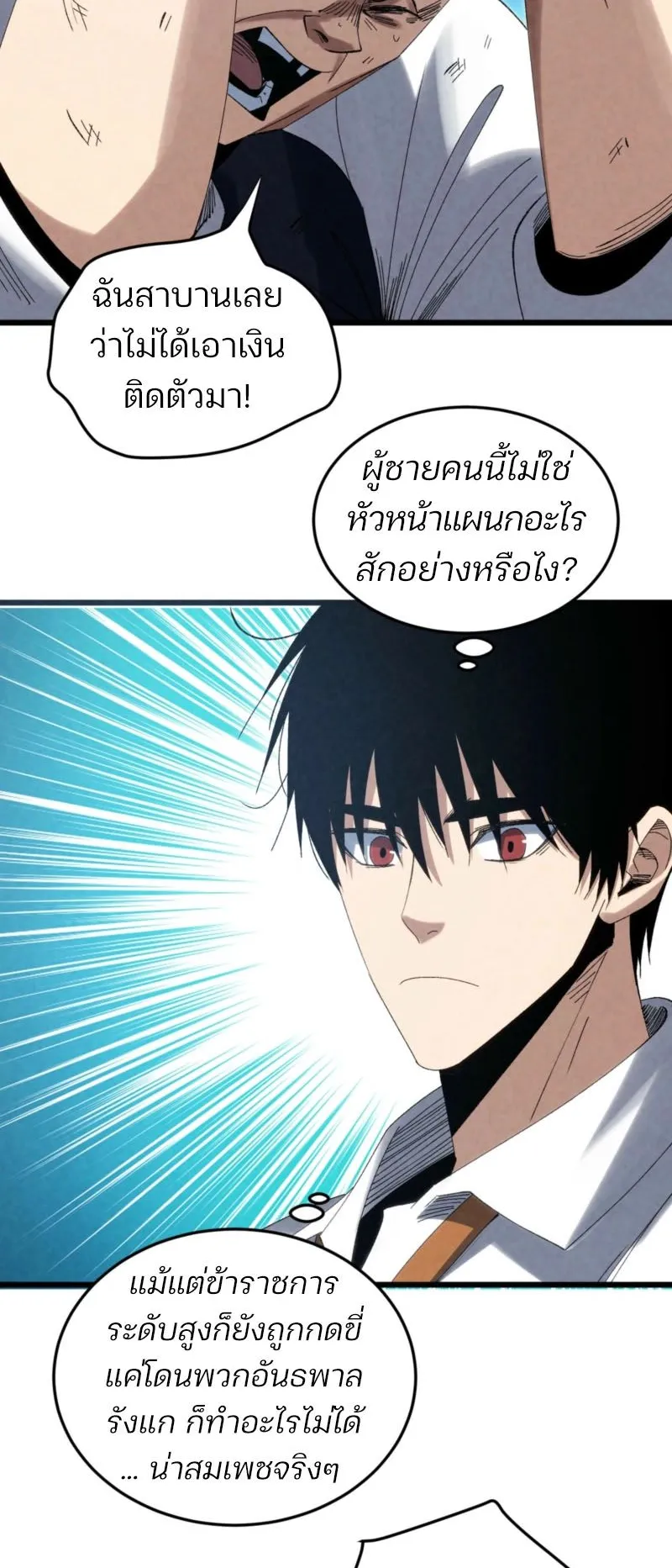 Rebirth of the Campus Special Forces Soldier ตอนที่ 8 หน้า 37