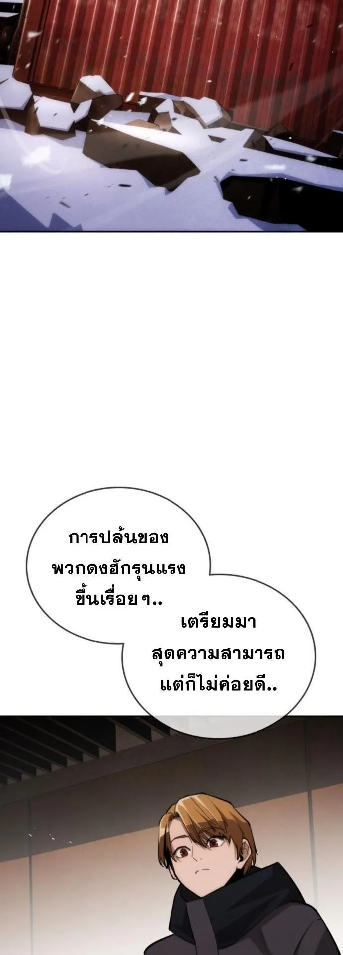 The Regressor Only Protects Me ตอนที่ 34 หน้า 23